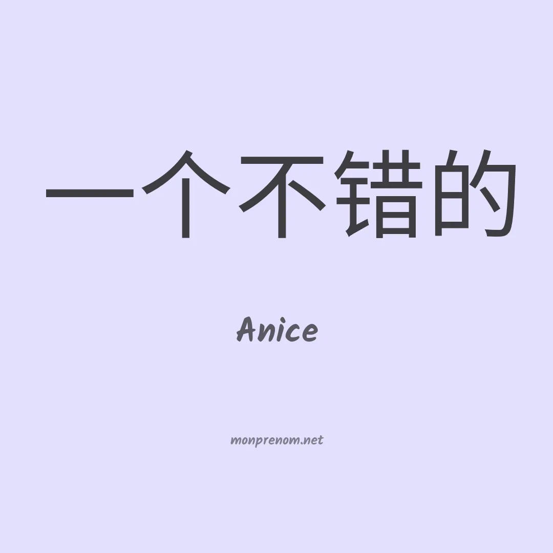 Anice en chino