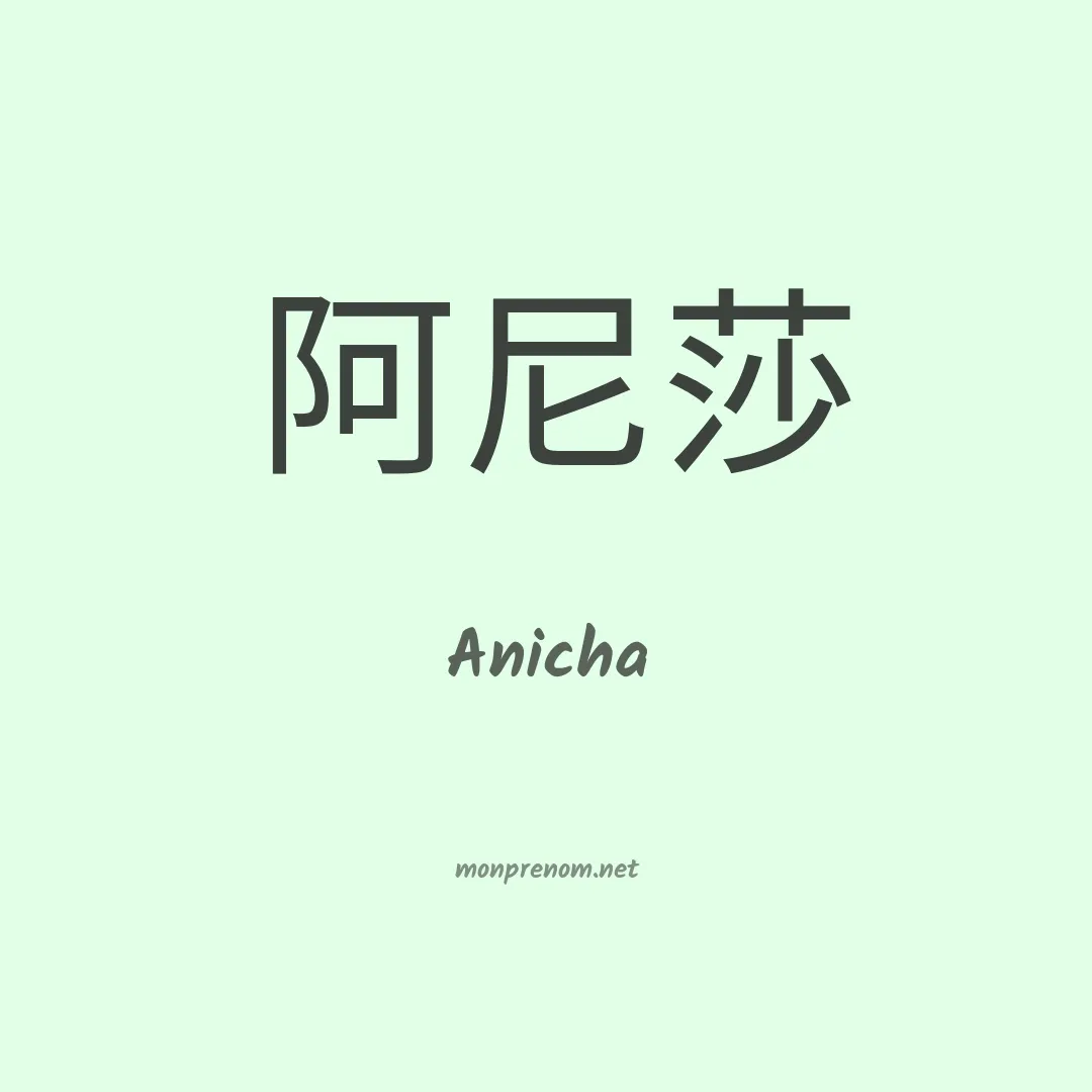 Anicha en chino