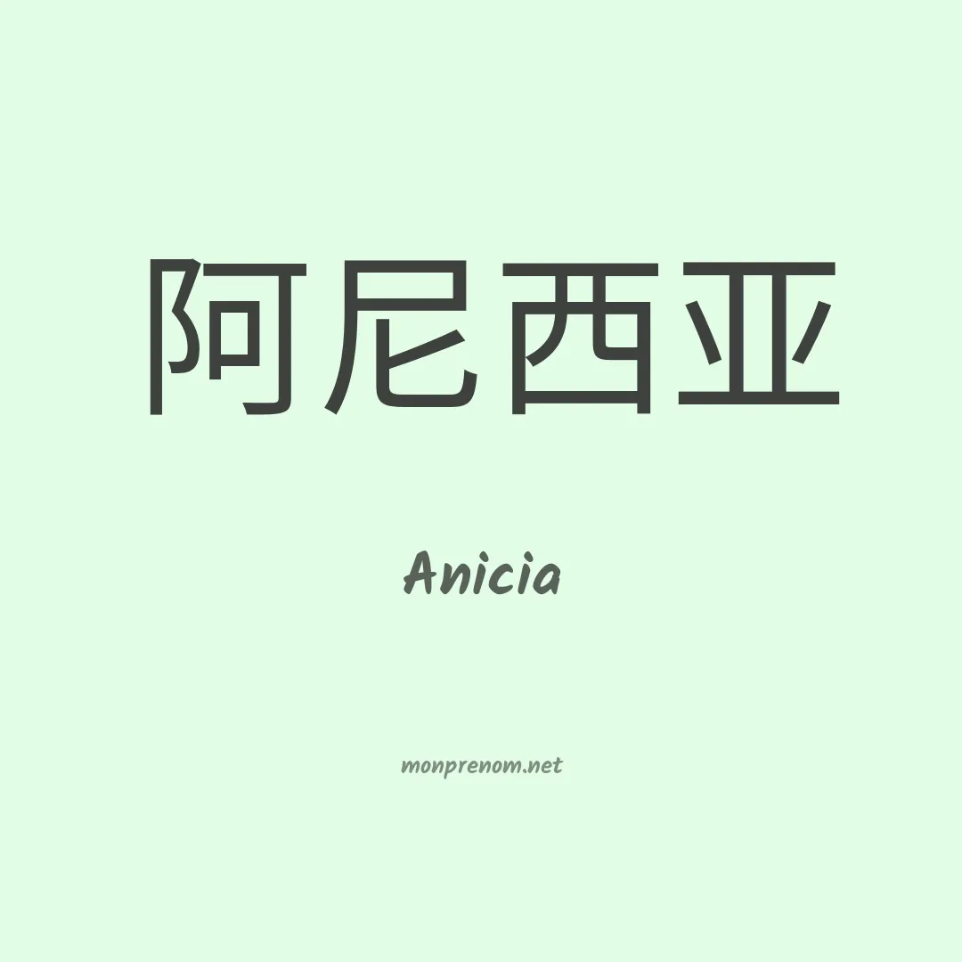 Anicia en chino