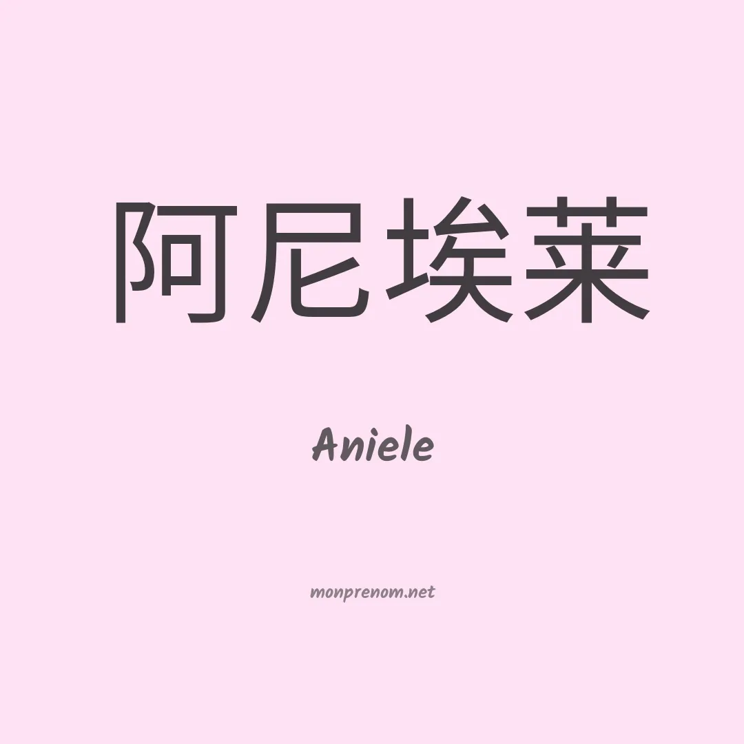 Aniele en chino