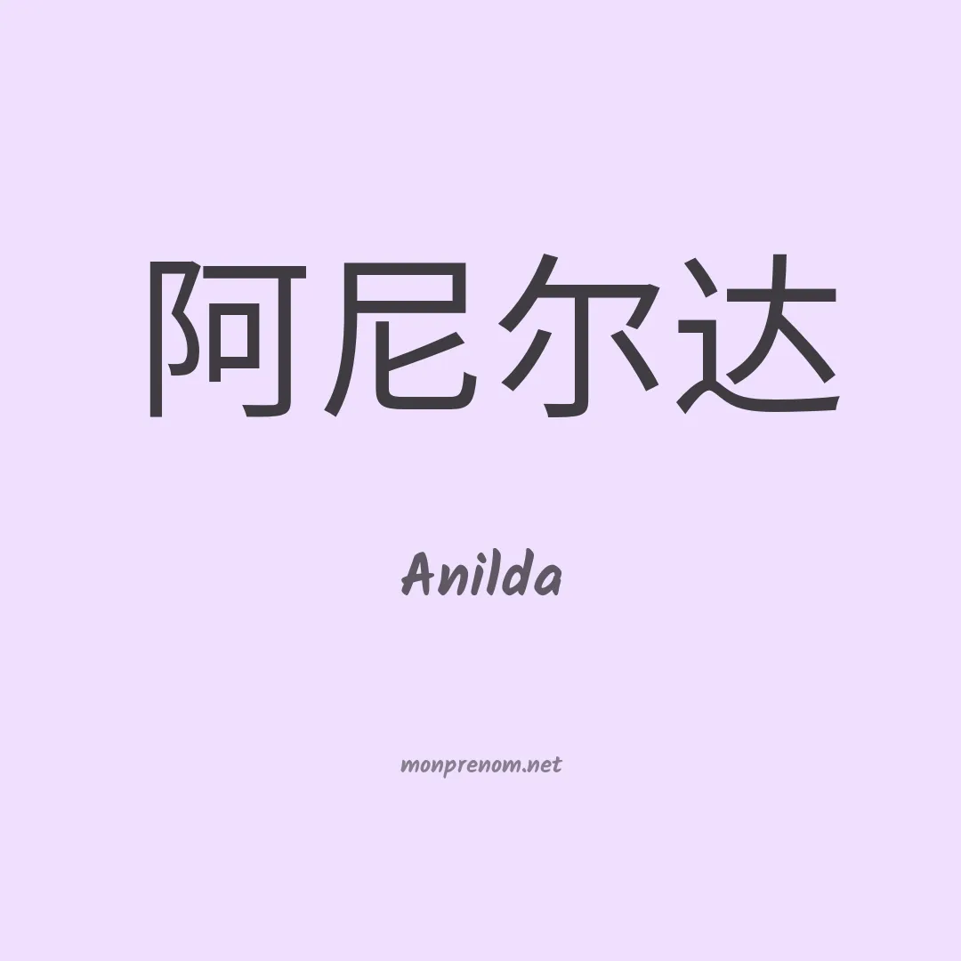 Anilda en chino