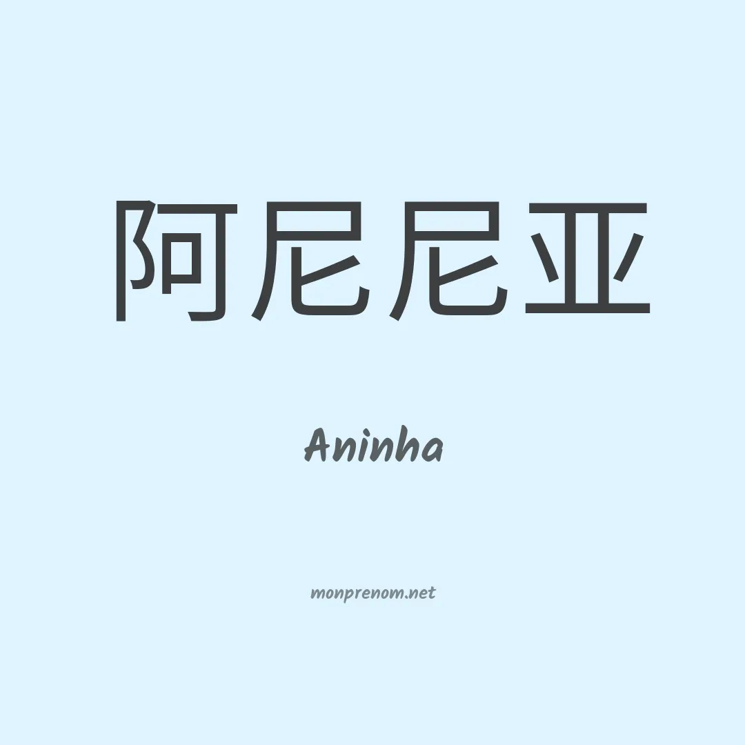 Aninha en chino