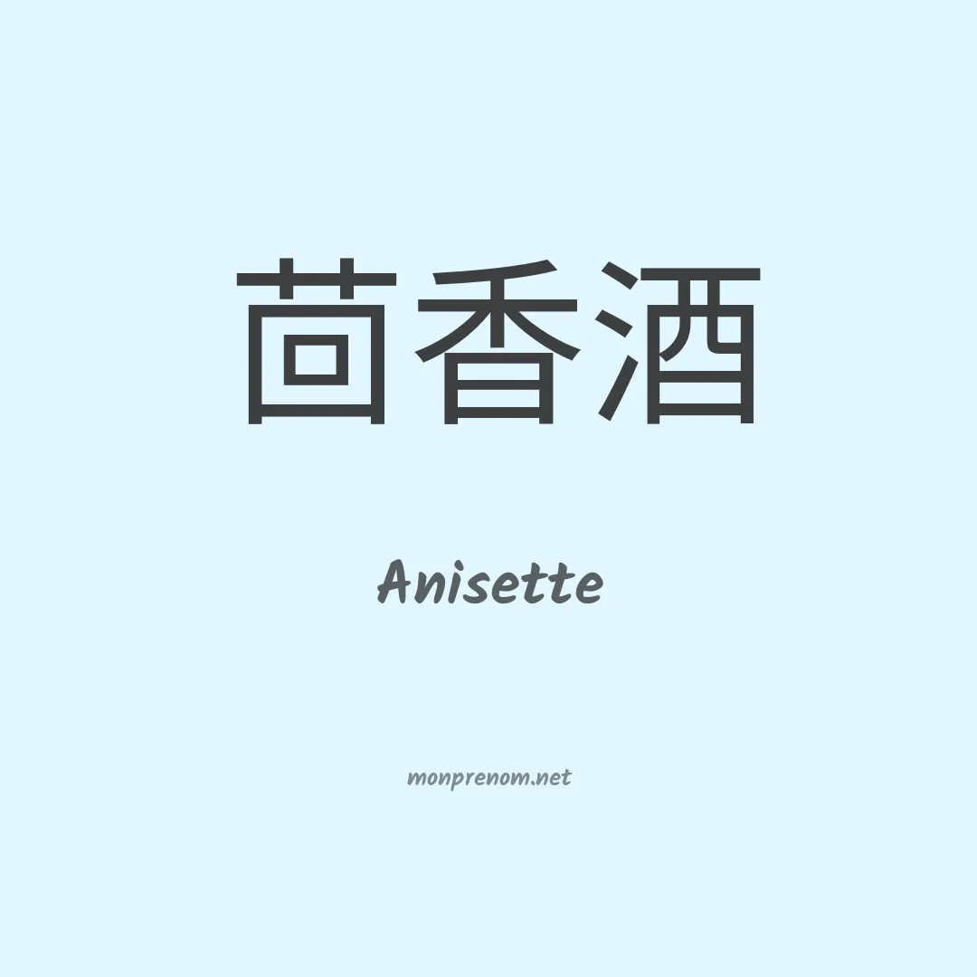 Anisette en chino