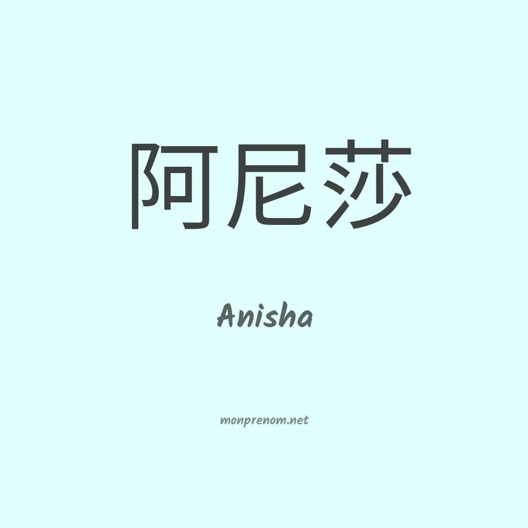 Anisha en chino