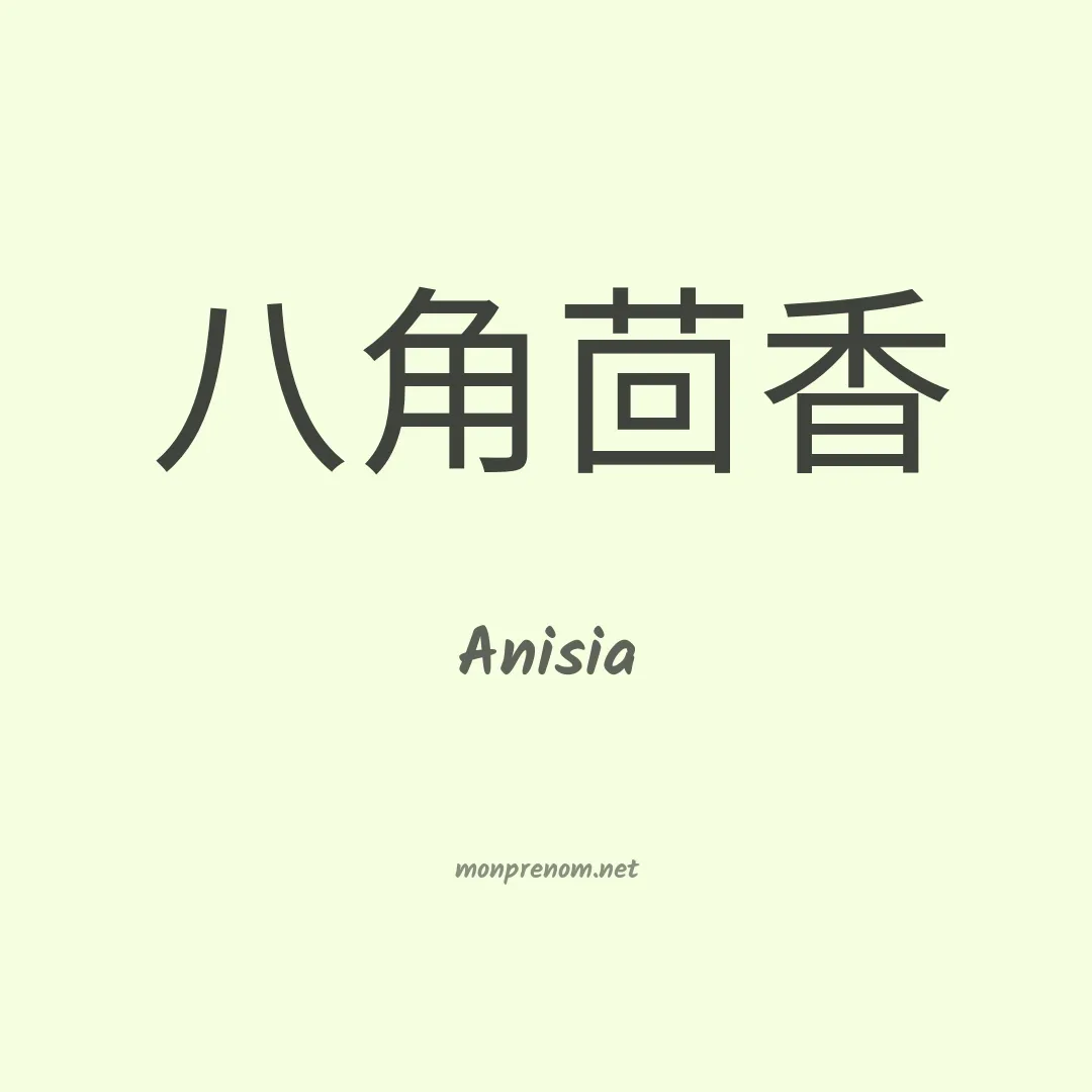 Anisia en chino