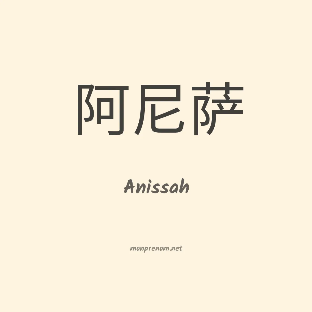 Anissah en chino