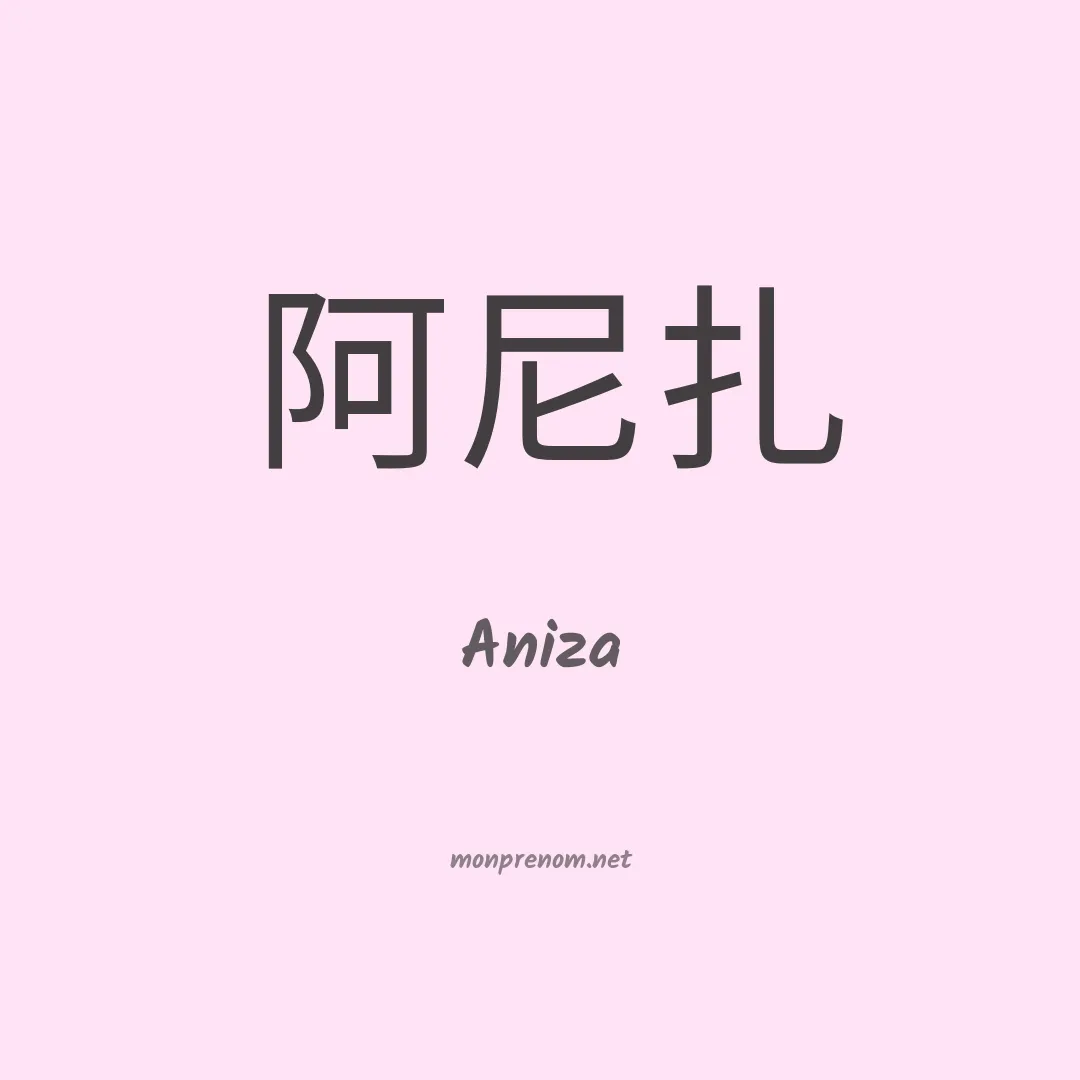 Aniza en chino