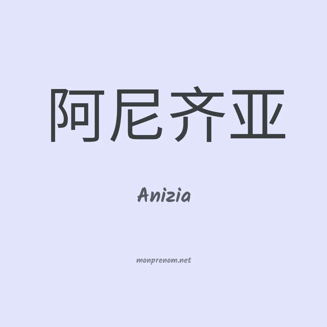 Anizia en chino