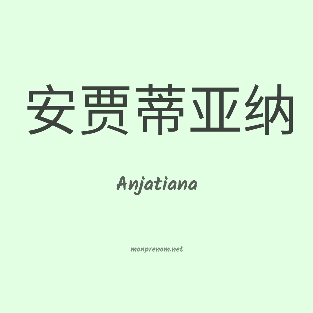 Anjatiana en chino