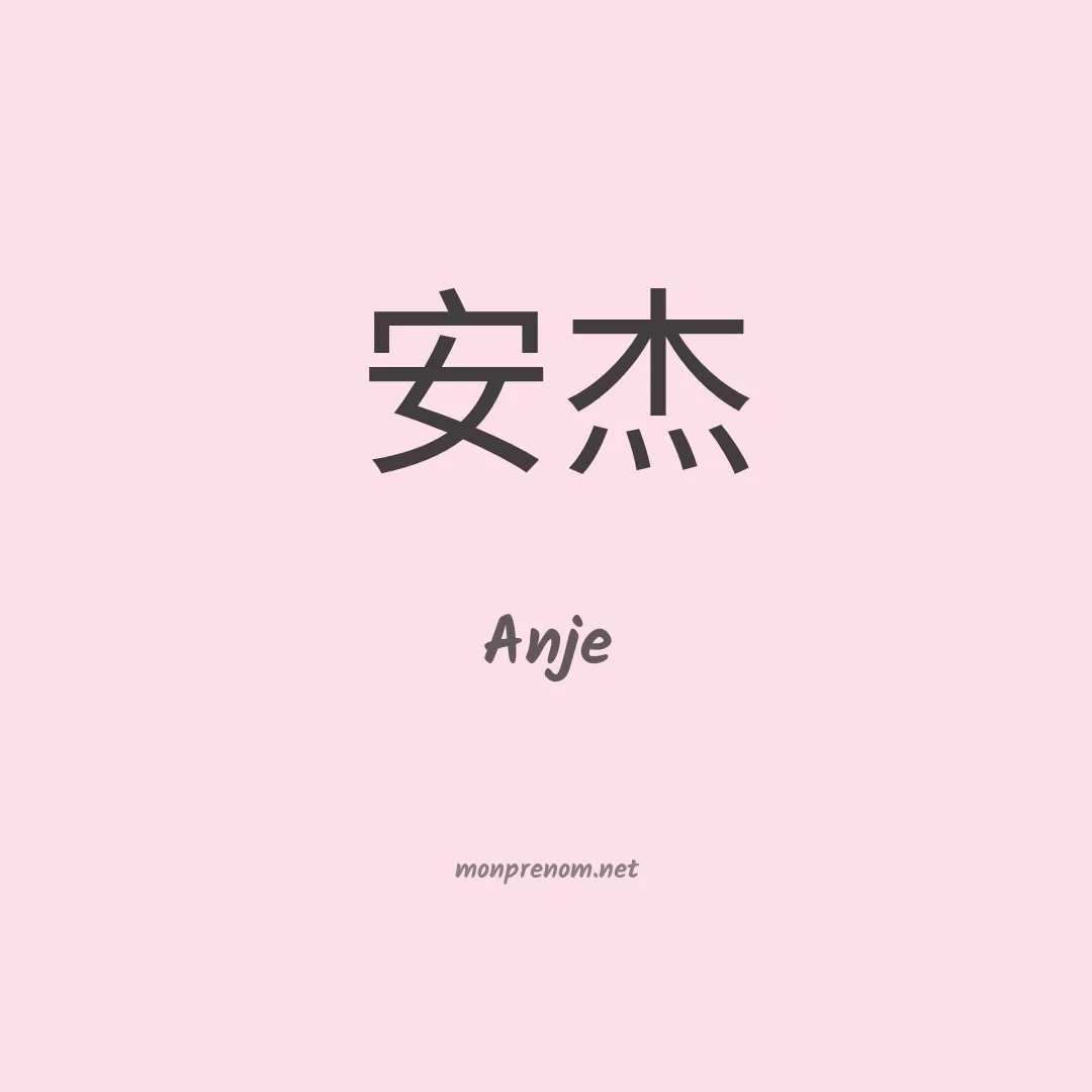 Anje en chino