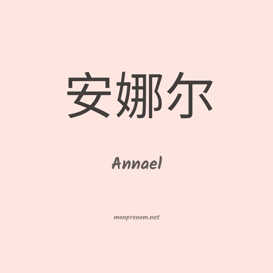 Annael en chino
