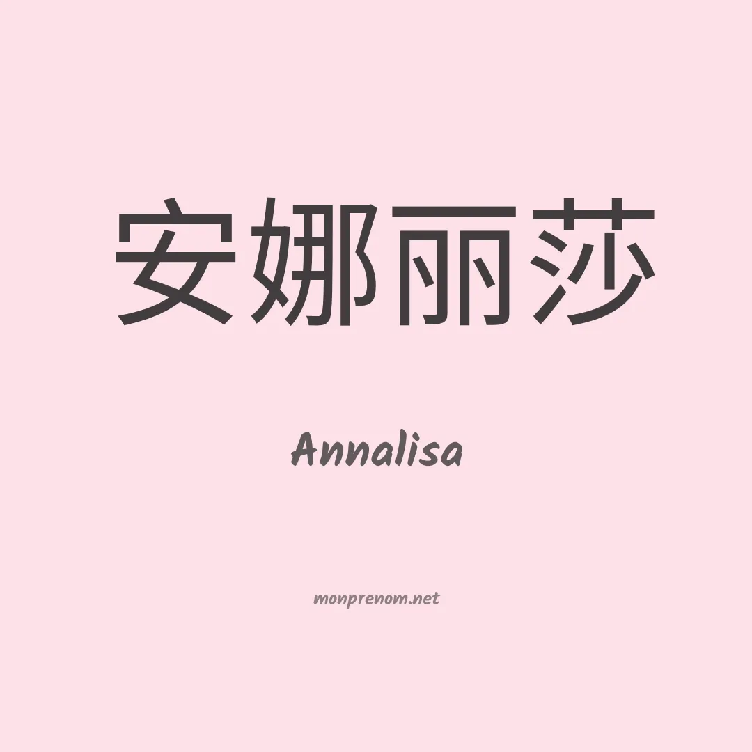 Annalisa en chino