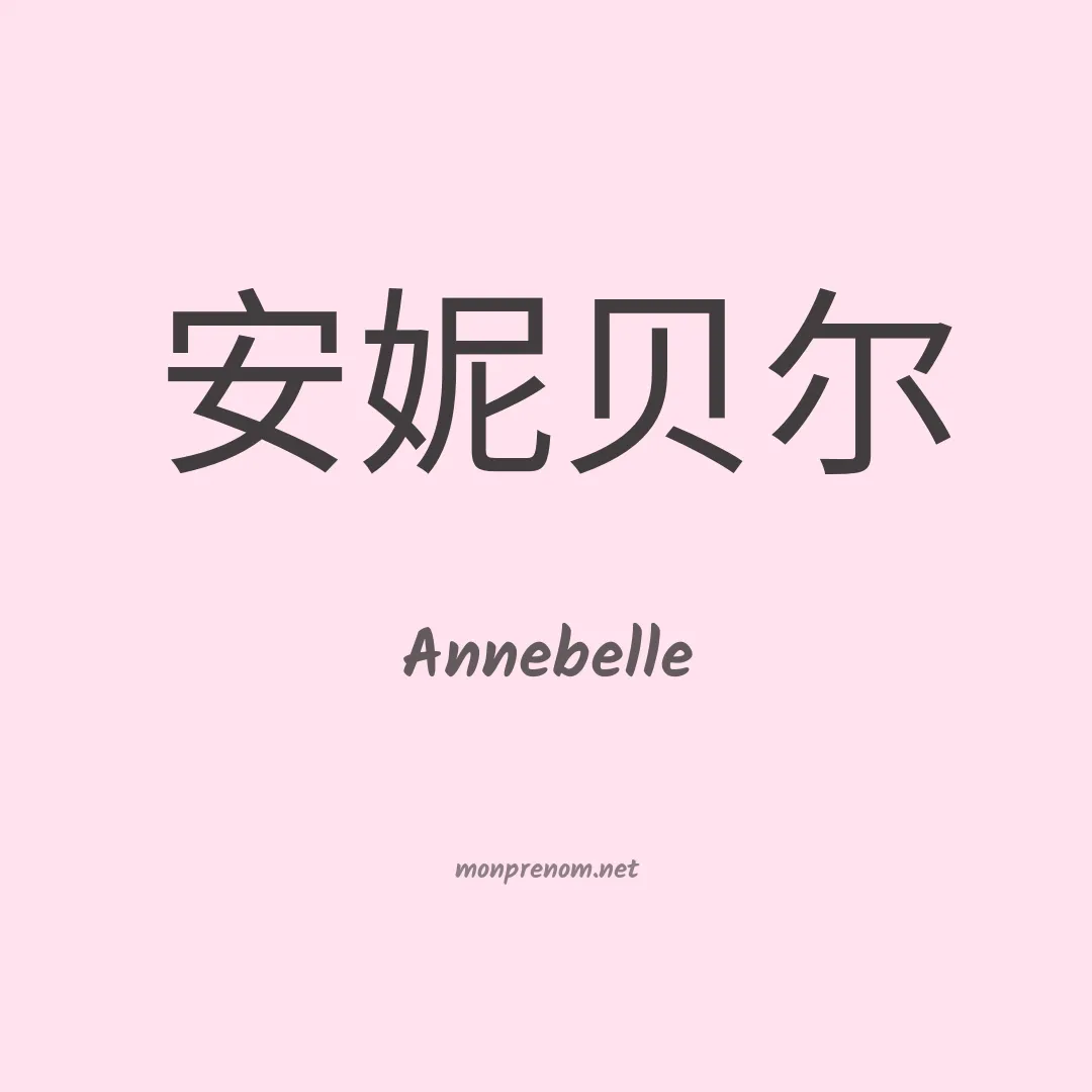 Annebelle en chino