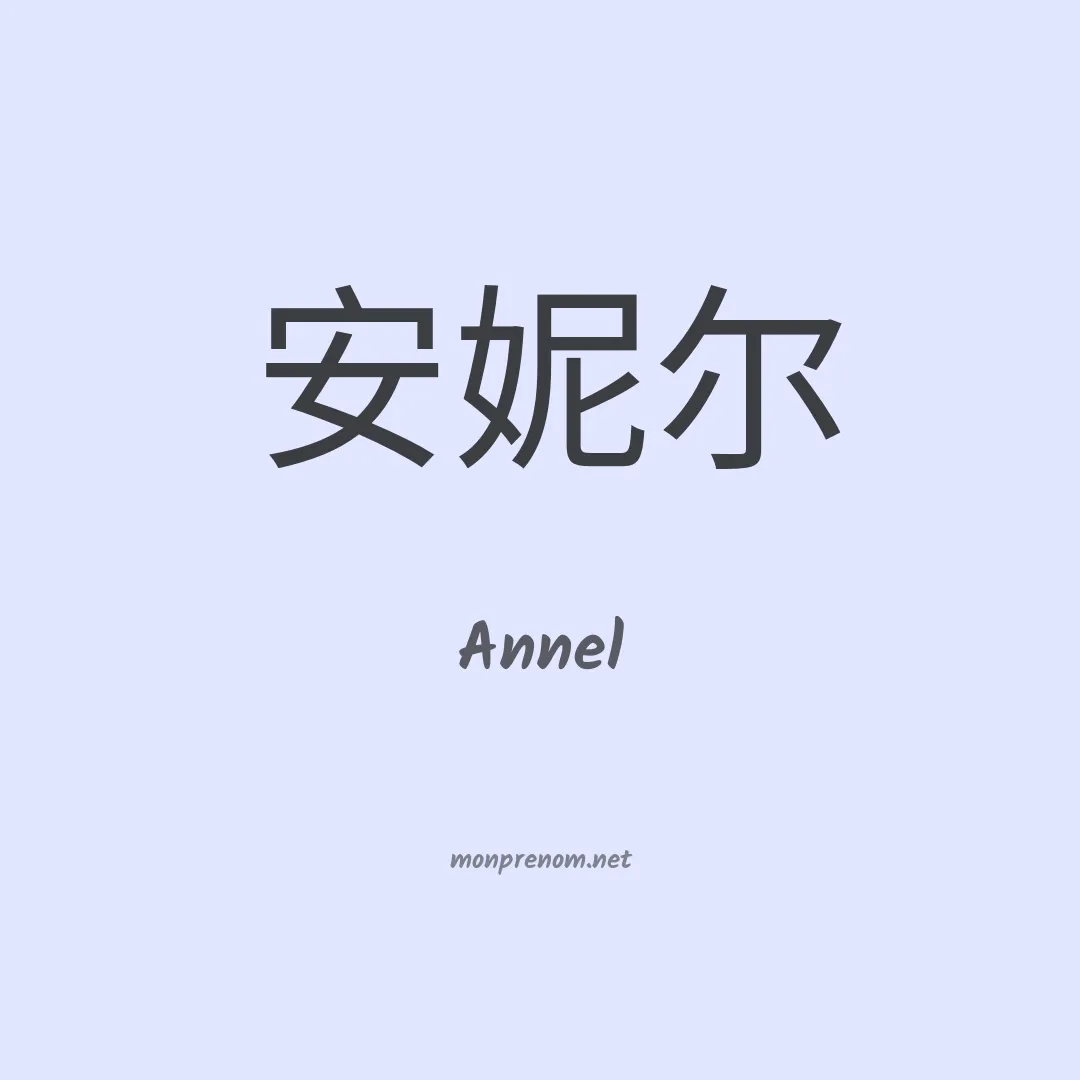 Annel en chino