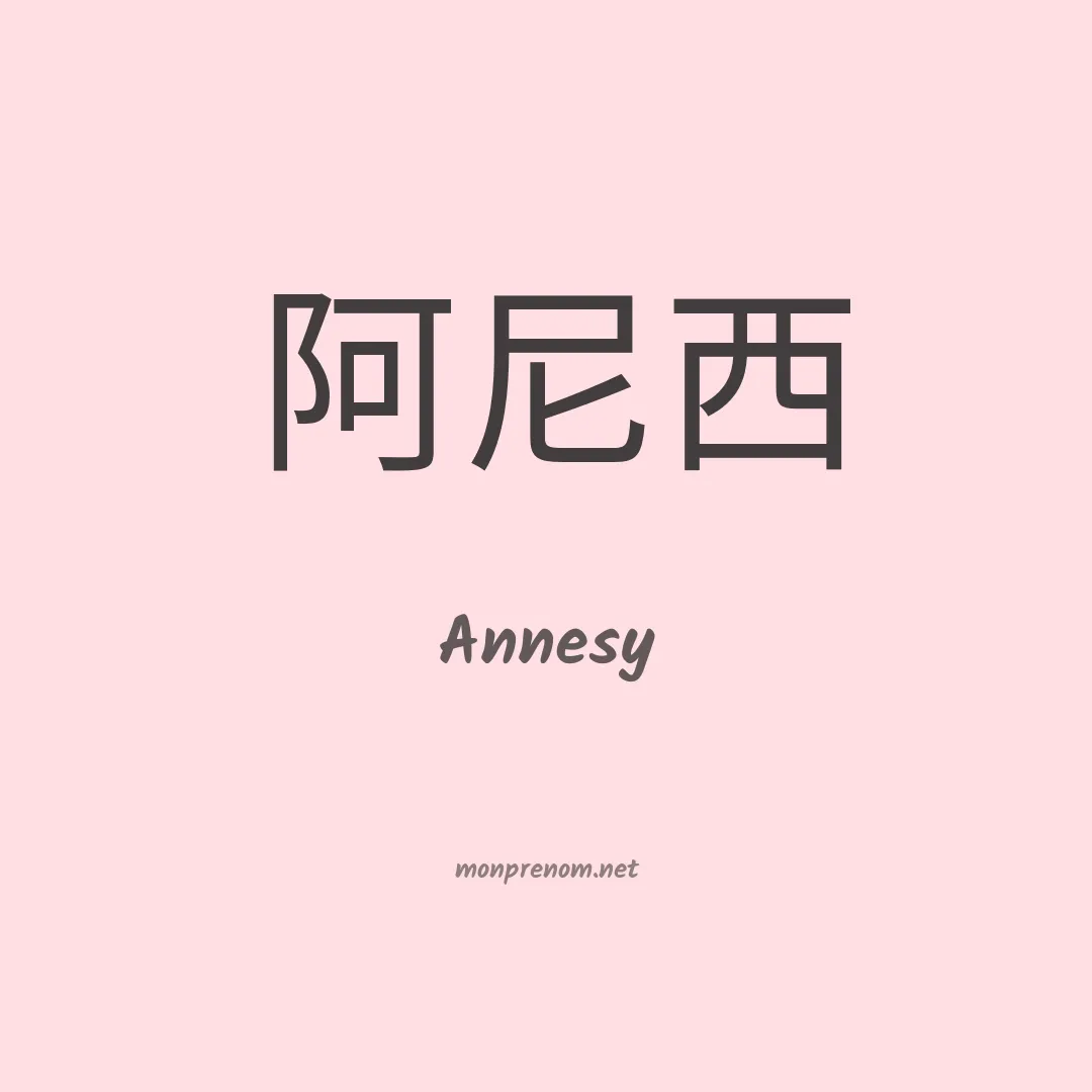 Annesy en chino