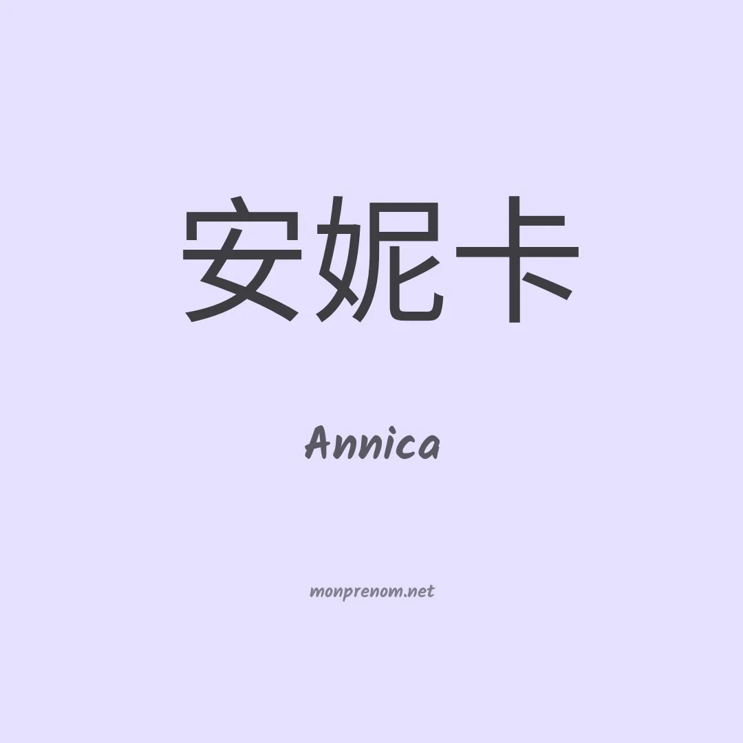 Annica en chino