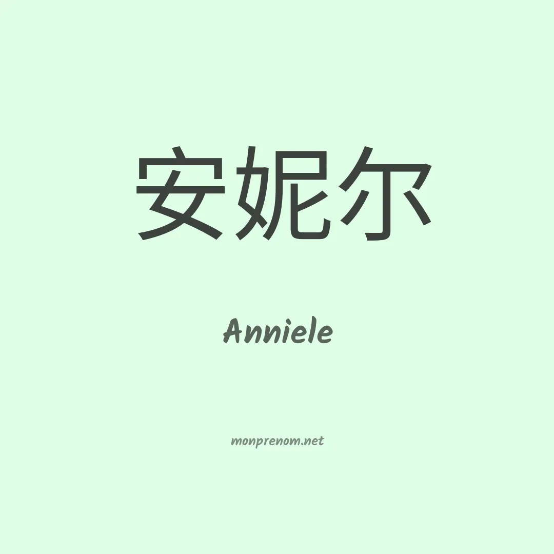 Anniele en chino