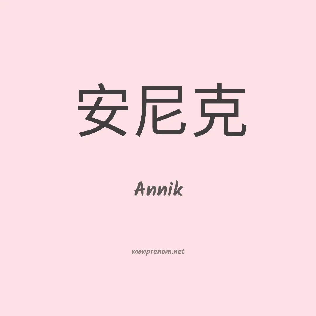 Annik en chino