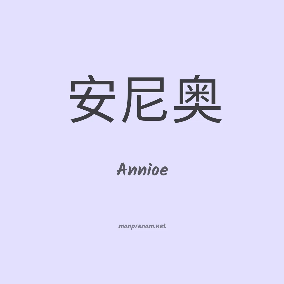 Annioe en chino