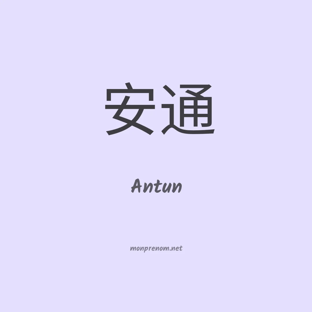 Antun en chino