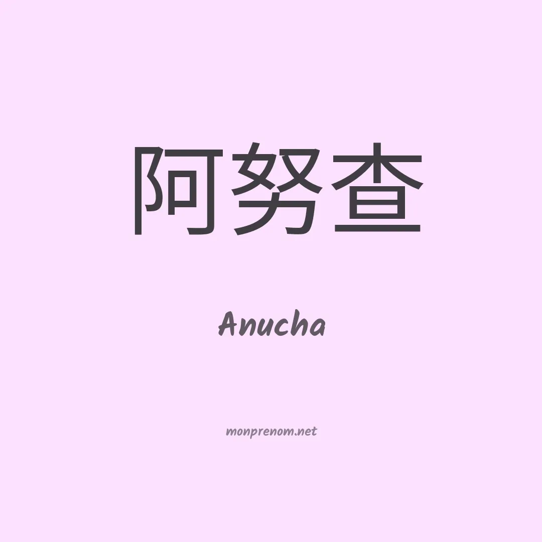 Anucha en chino