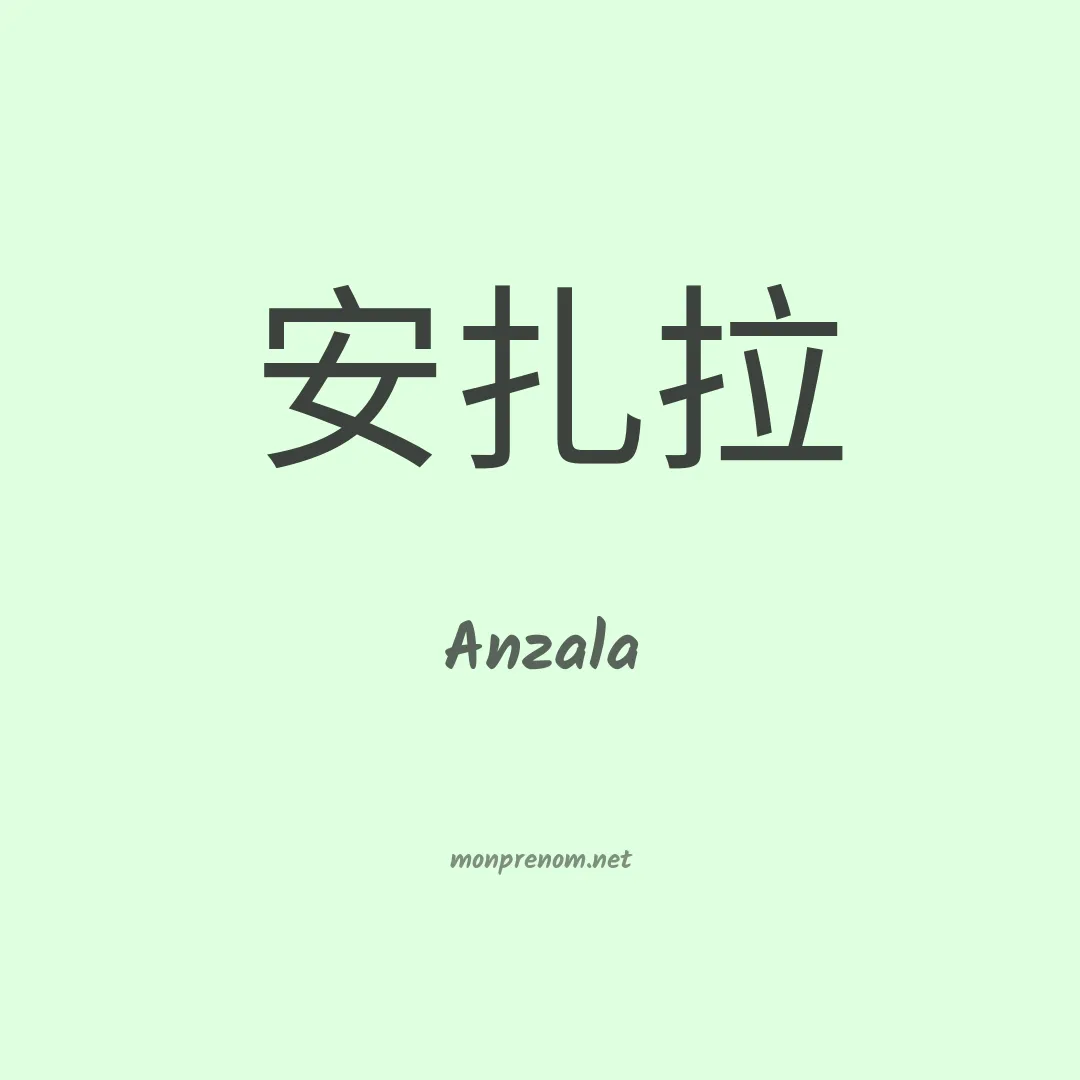 Anzala en chino