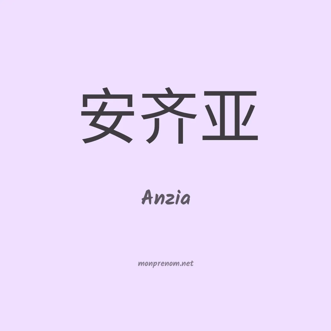 Anzia en chino