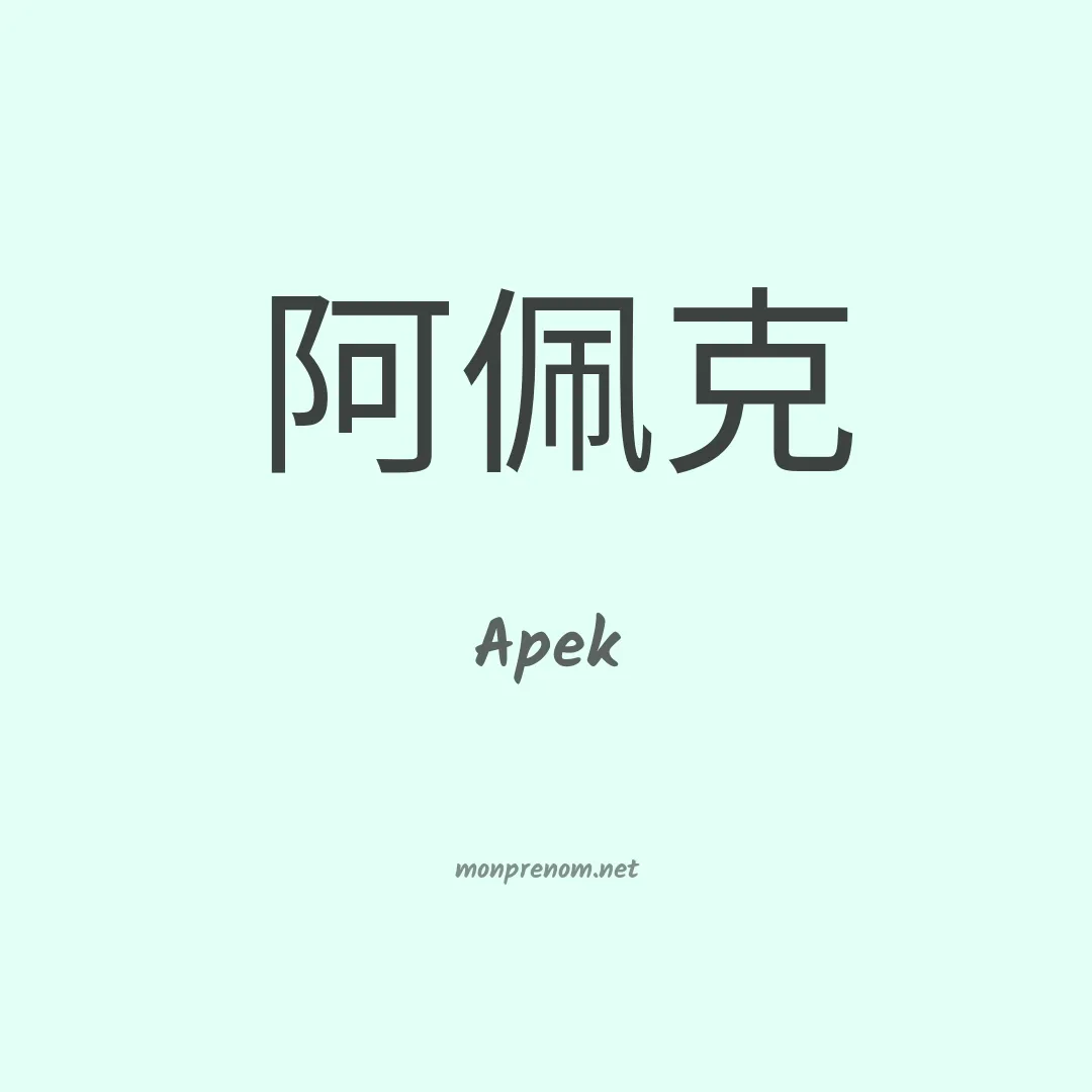 Apek en chino