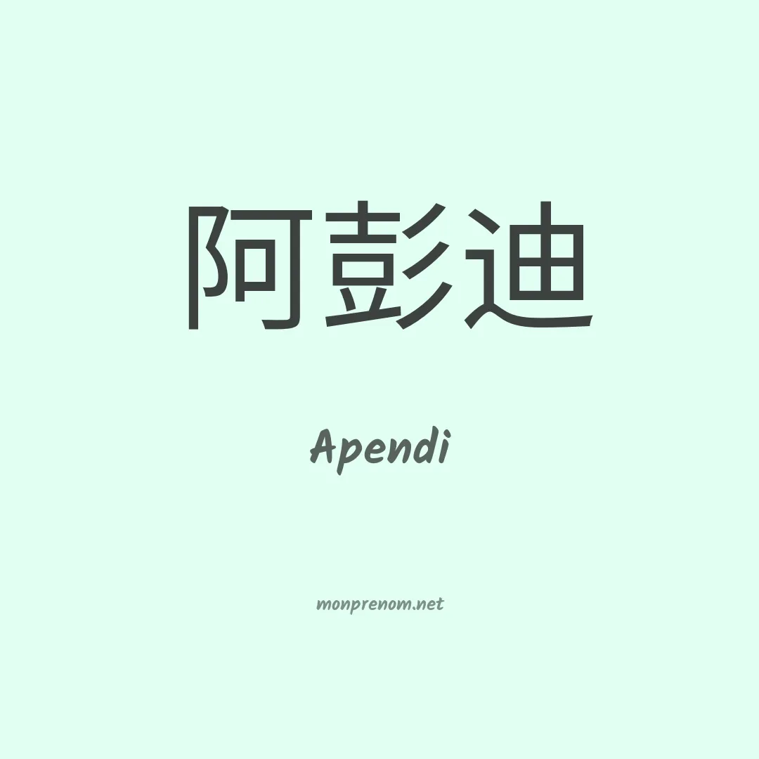 Apendi en chino