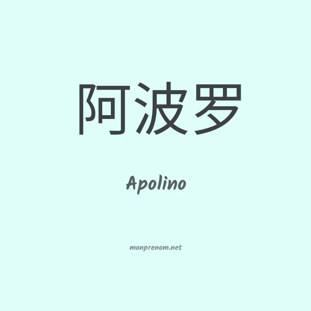 Apolino en chino