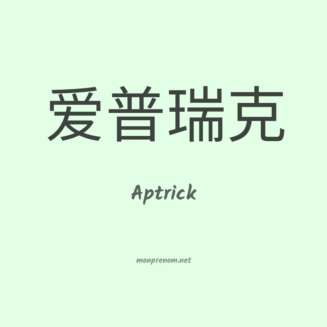 Aptrick en chino