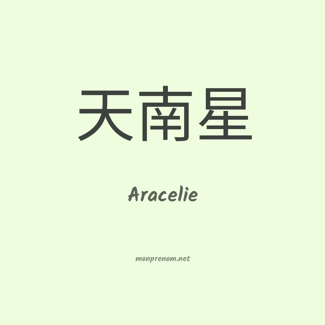 Aracelie en chino