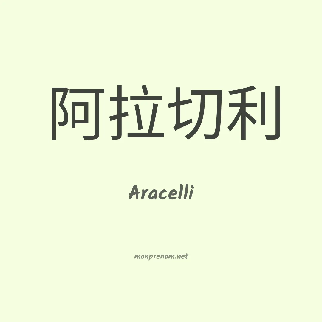 Aracelli en chino