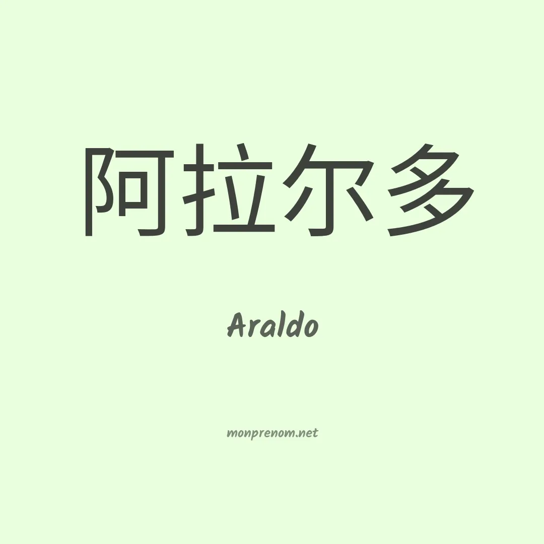 Araldo en chino