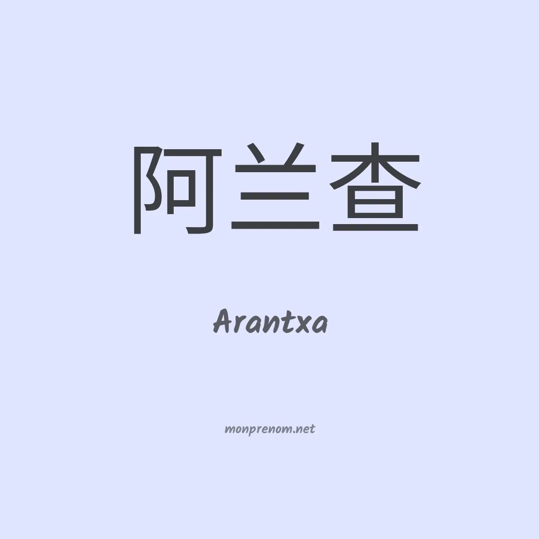 Arantxa en chino