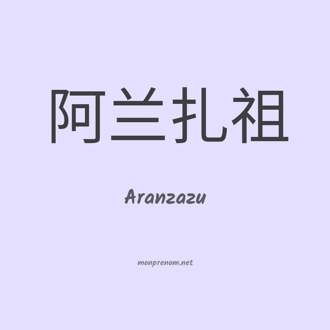 Aranzazu en chino
