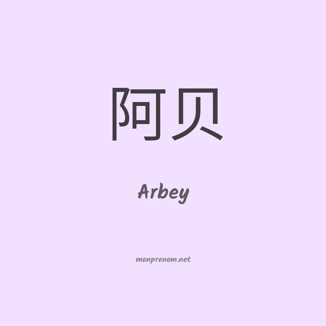 Arbey en chino