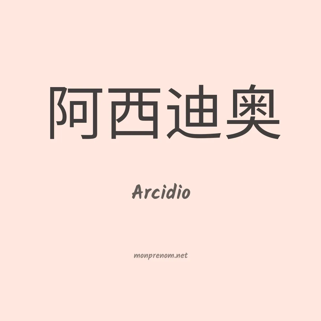 Arcidio en chino