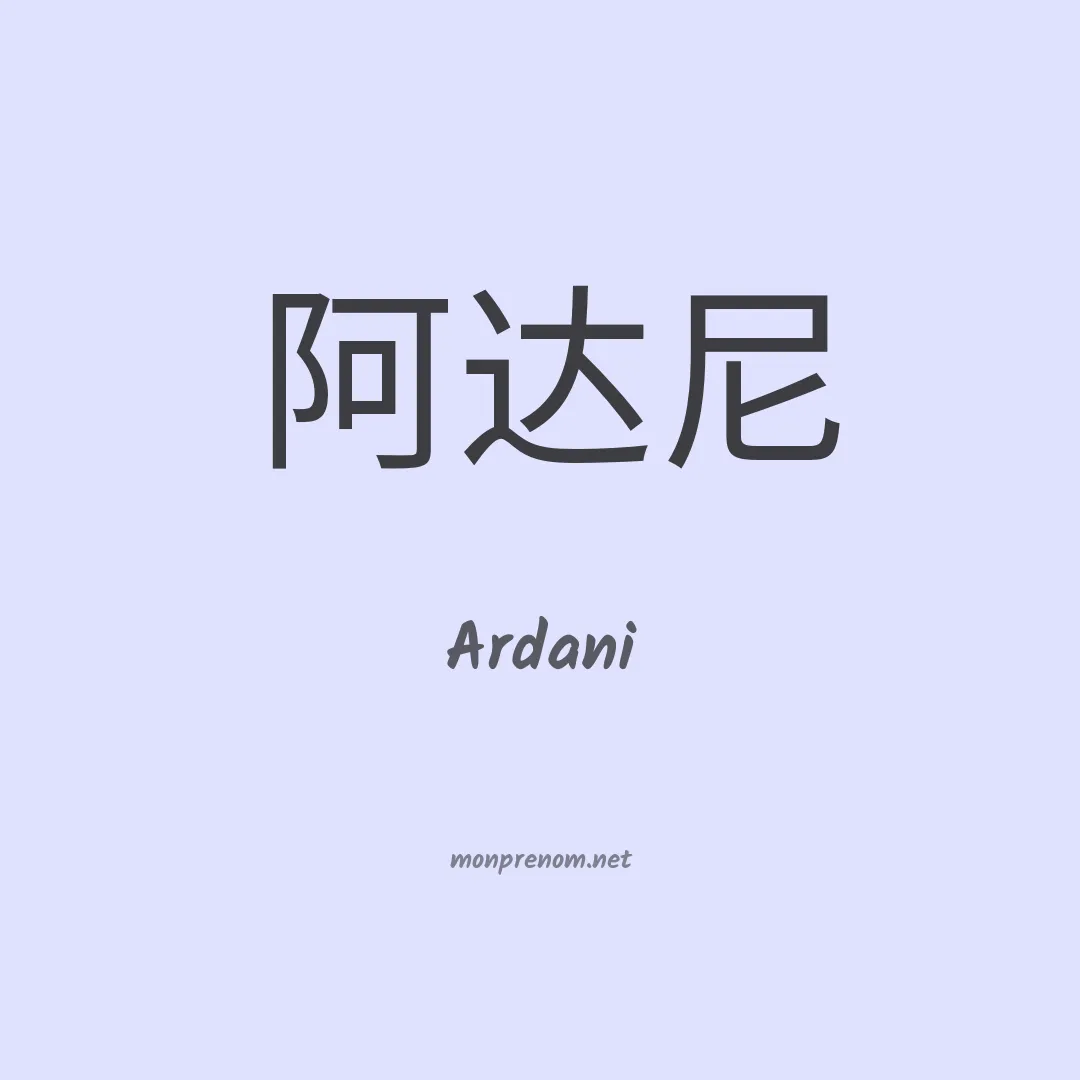 Ardani en chino