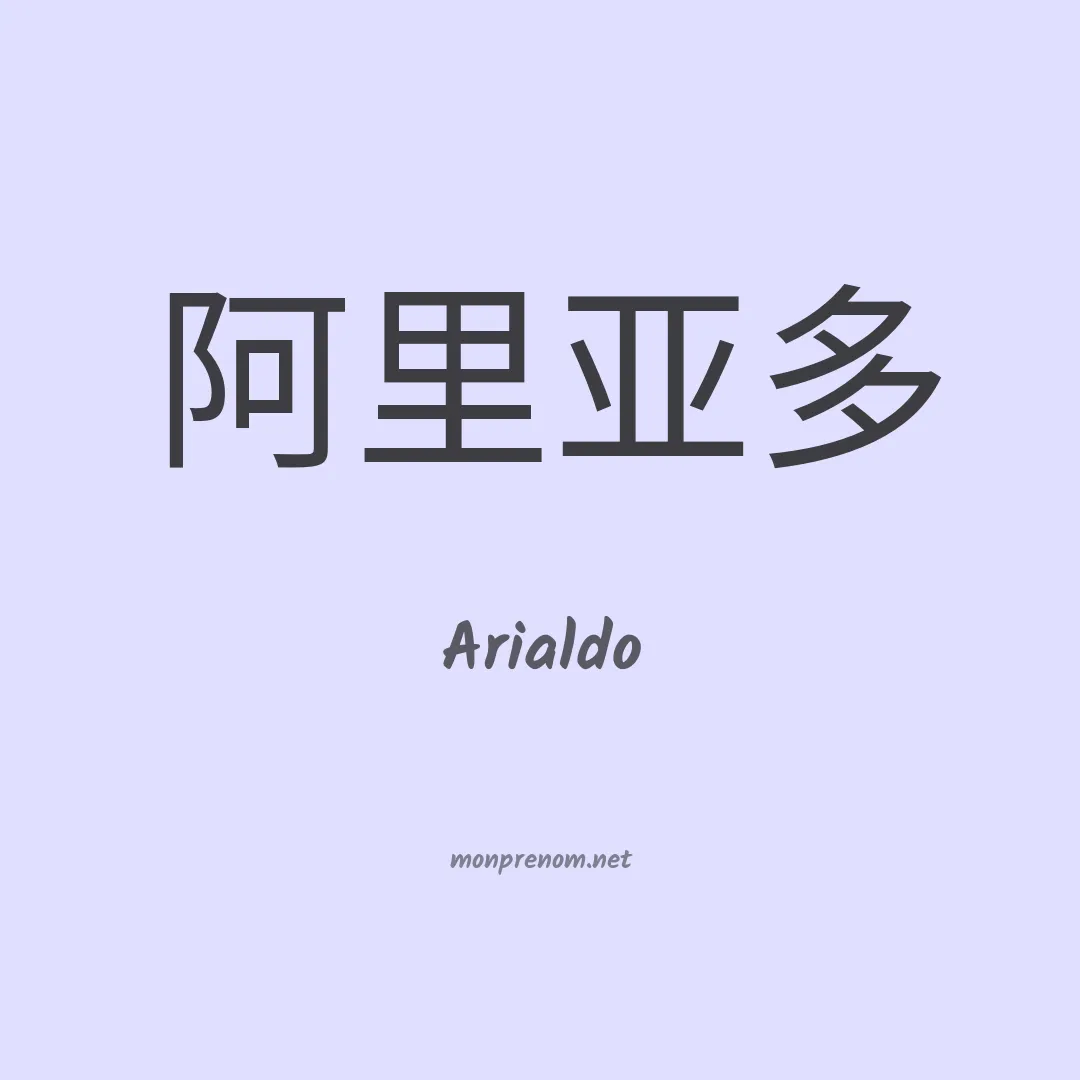 Arialdo en chino
