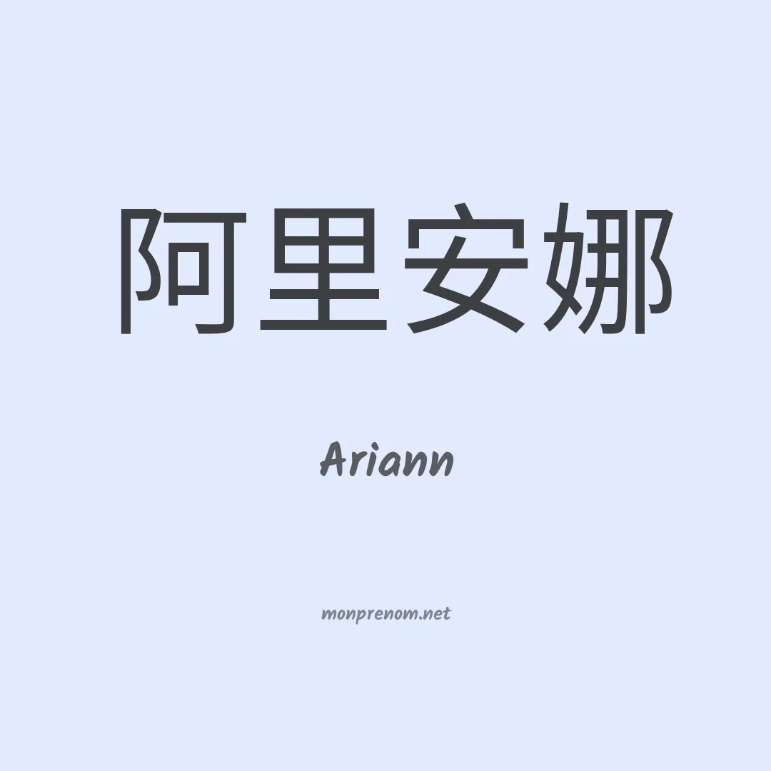Ariann en chino