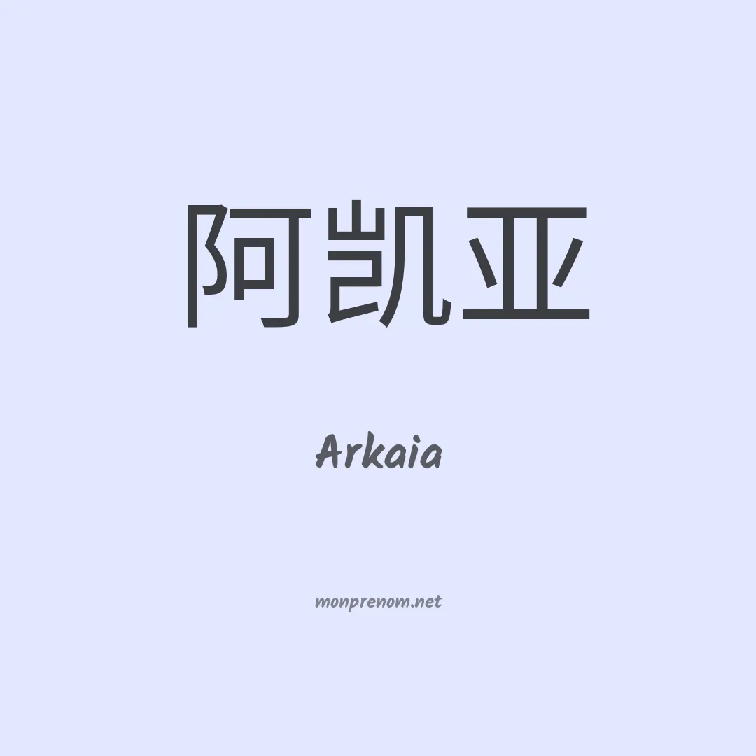 Arkaia en chino
