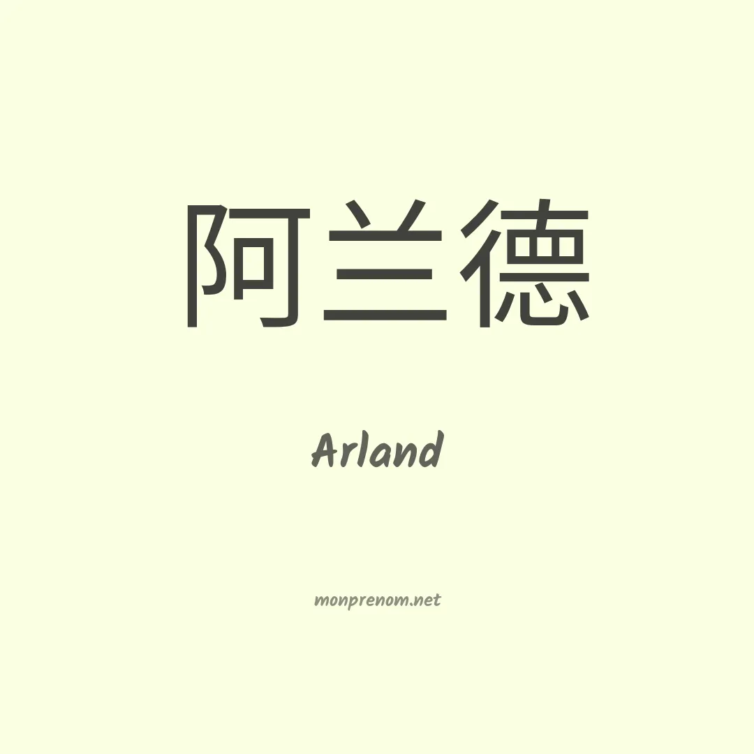 Arland en chino