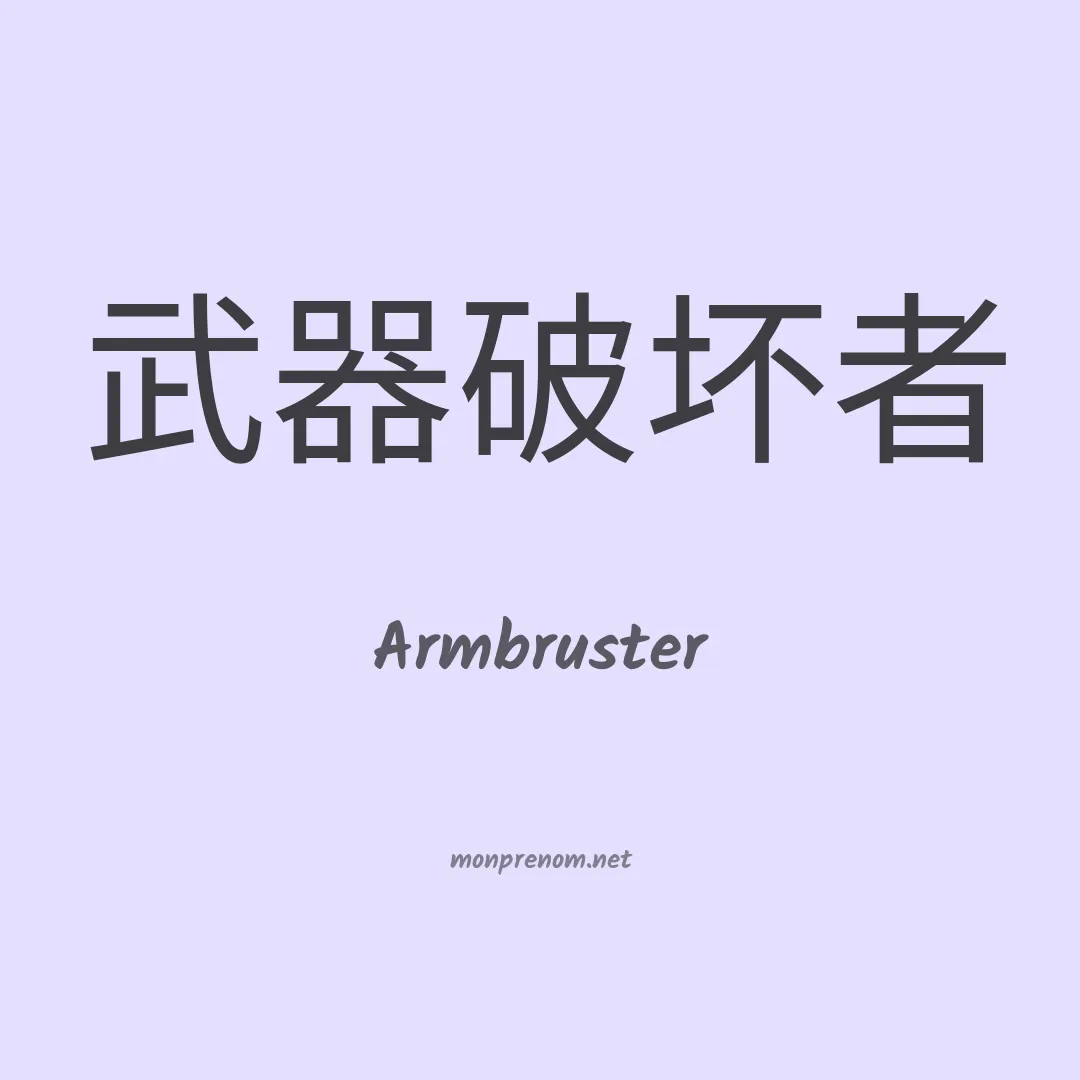 Armbruster en chino