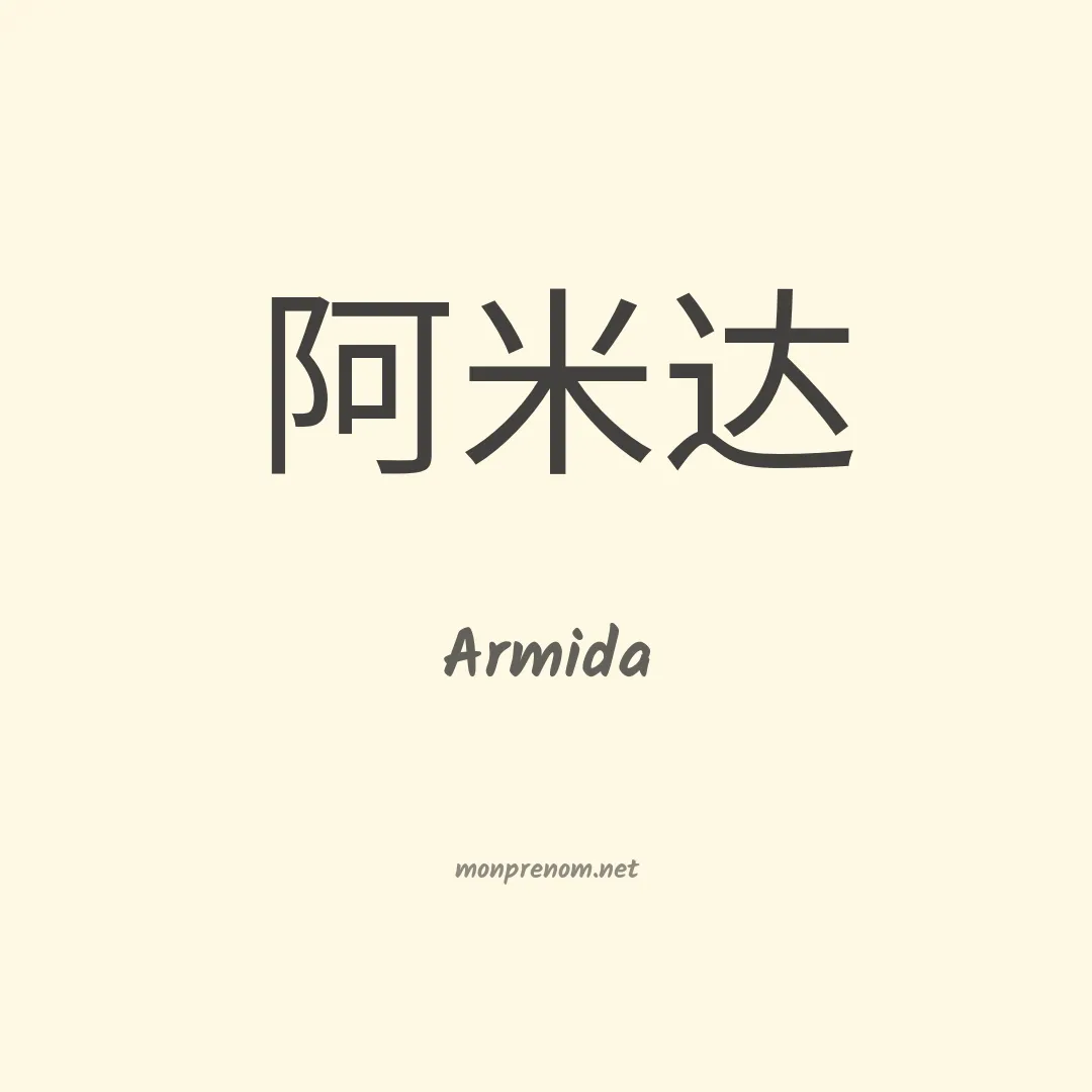 Armida en chino