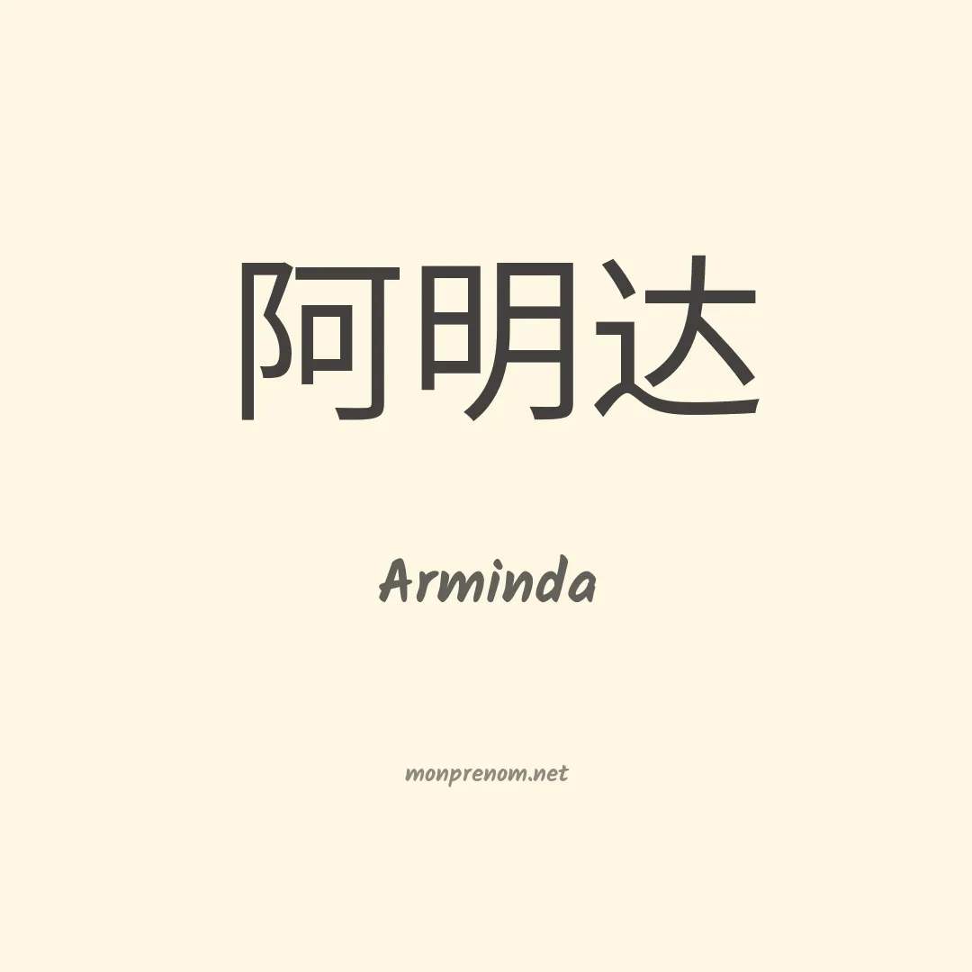 Arminda en chino
