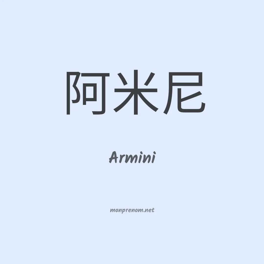 Armini en chino