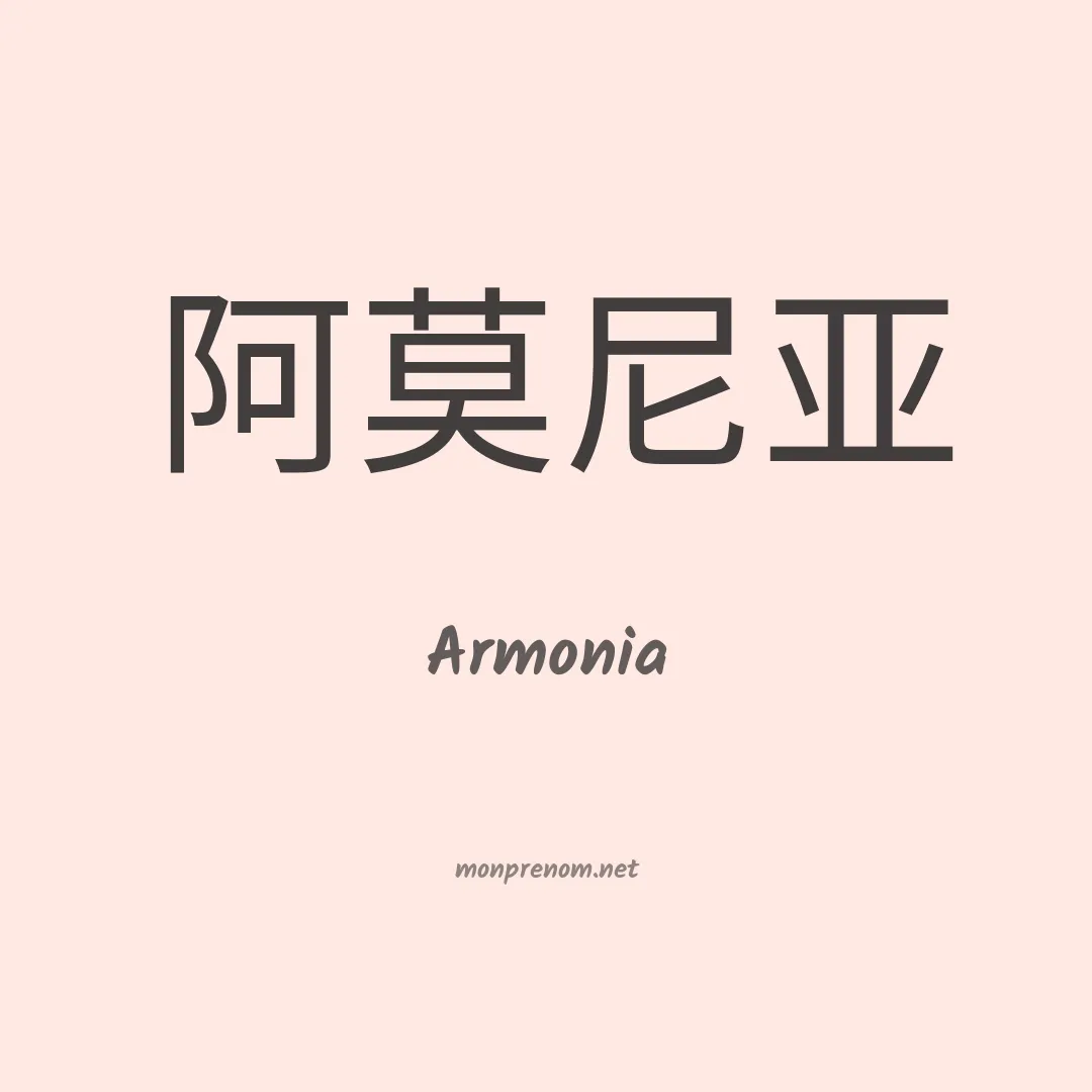 Armonia en chino