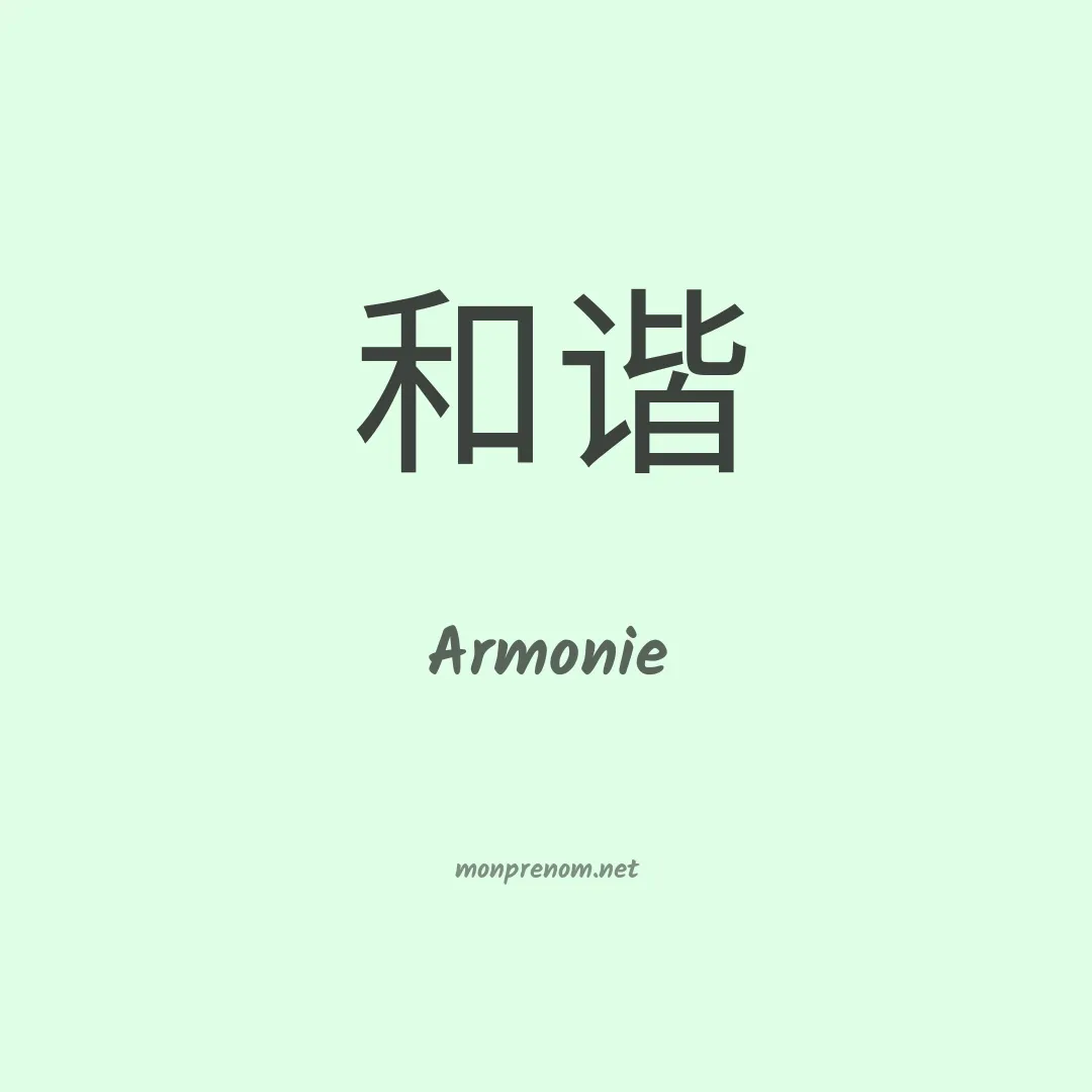 Armonie en chino
