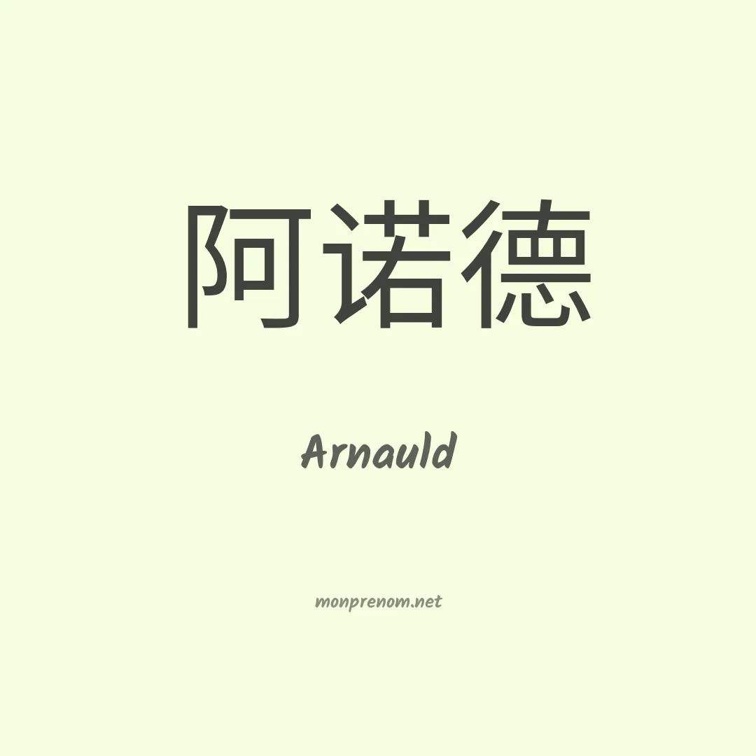 Arnauld en chino